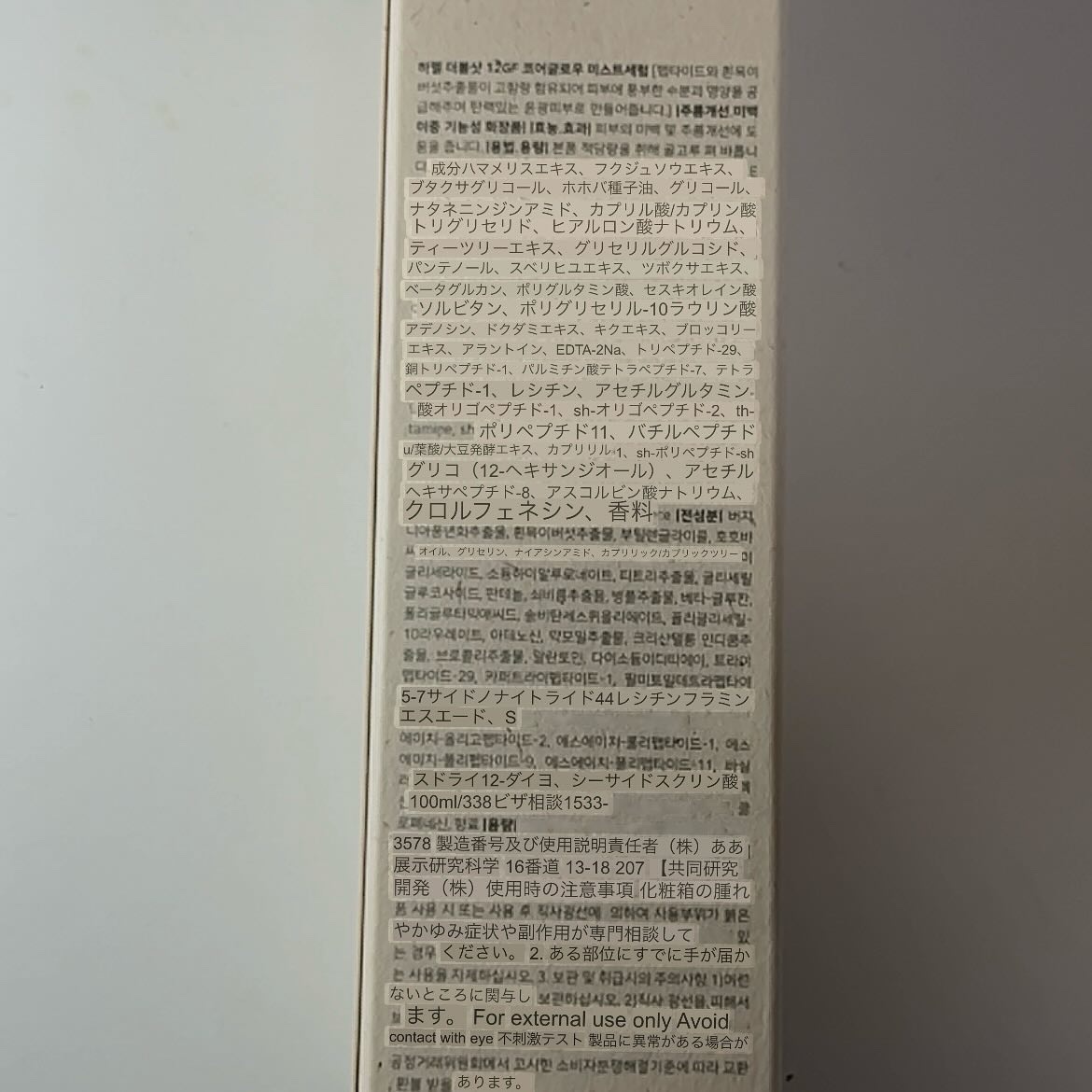 ダブルショット12GFコアグロウミストセラム/HAMEL/美容液を使ったクチコミ（3枚目）