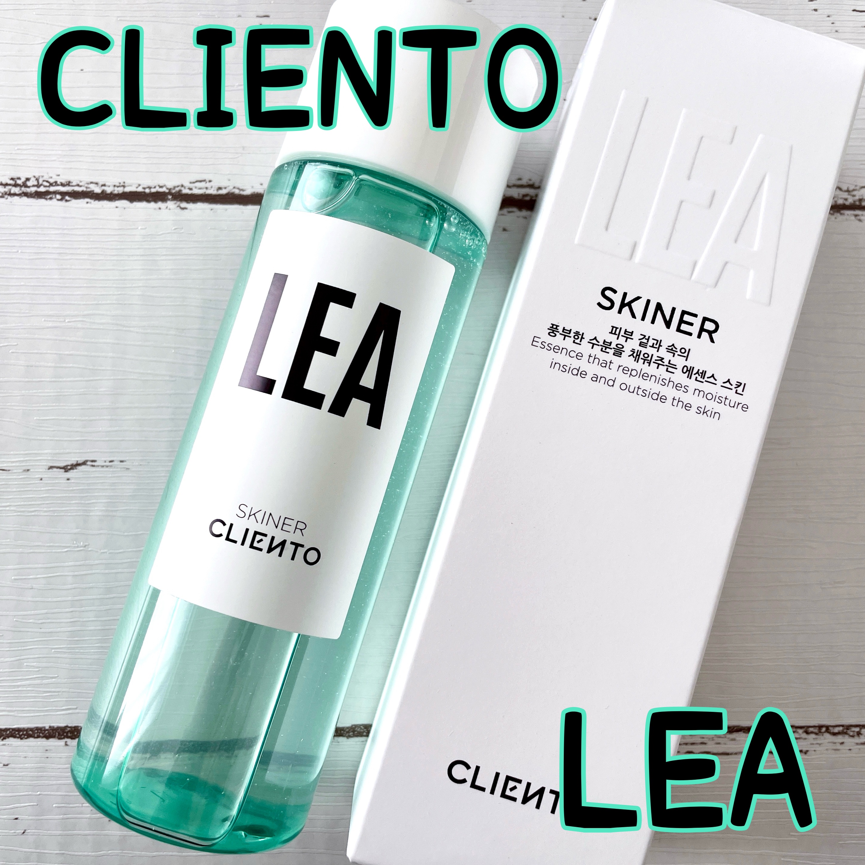 LEA SKINER/cliento/化粧水を使ったクチコミ（1枚目）