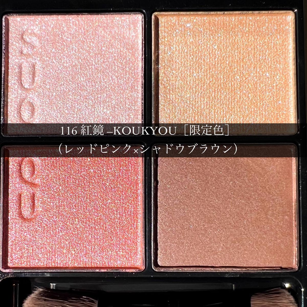 シグニチャー カラー アイズ/SUQQU/アイシャドウパレットを使ったクチコミ(3枚目)