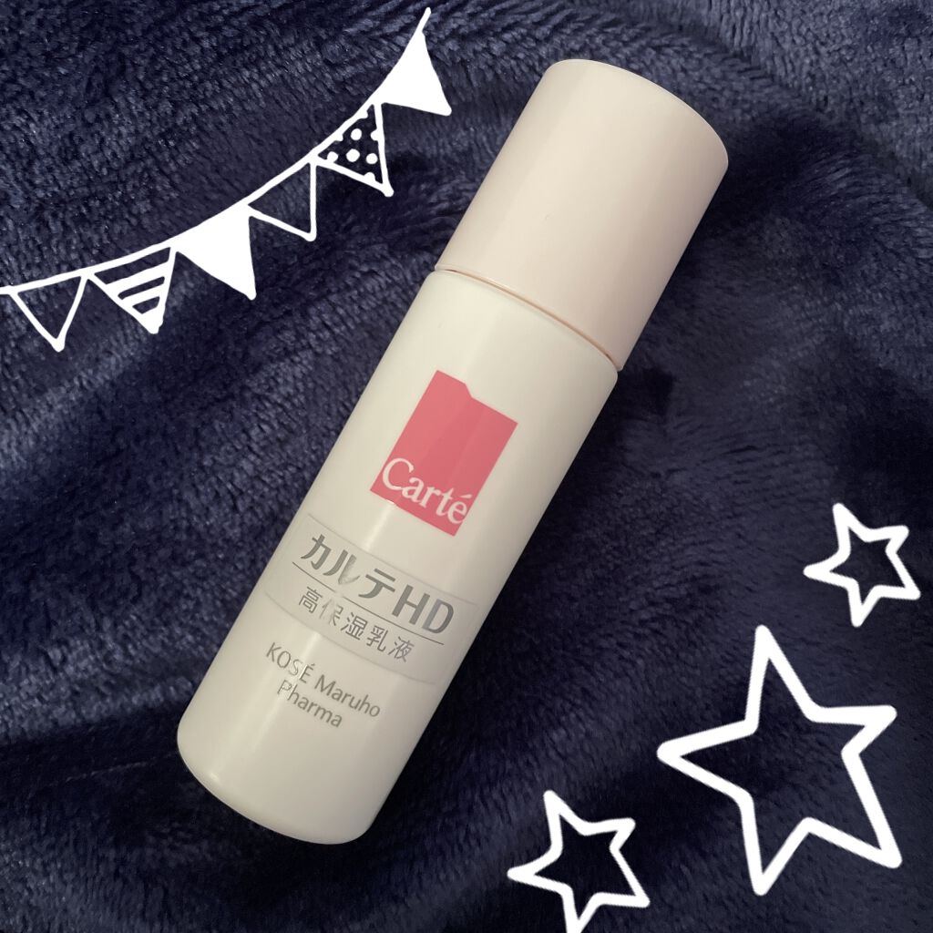 モイスチュア エマルジョン ミニサイズ（35ml）/カルテHD/乳液を使ったクチコミ（3枚目）