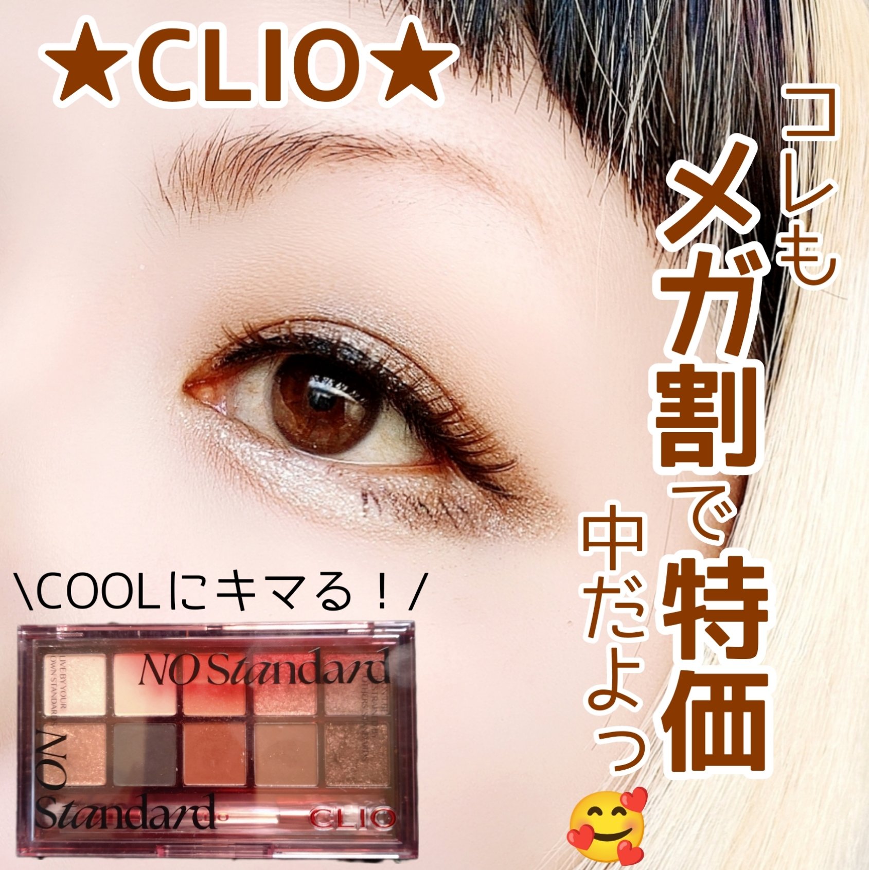 プロ アイ パレット 16 NO STANDARD/CLIO/アイシャドウパレットを使ったクチコミ（1枚目）