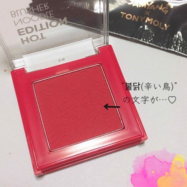 Hot Edition NOODLE BLUSHER/TONYMOLY/パウダーチークを使ったクチコミ（2枚目）