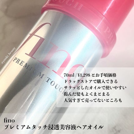 フィーノ プレミアムタッチ 濃厚美容液ヘアオイル/フィーノ/ヘアオイルを使ったクチコミ(5枚目)