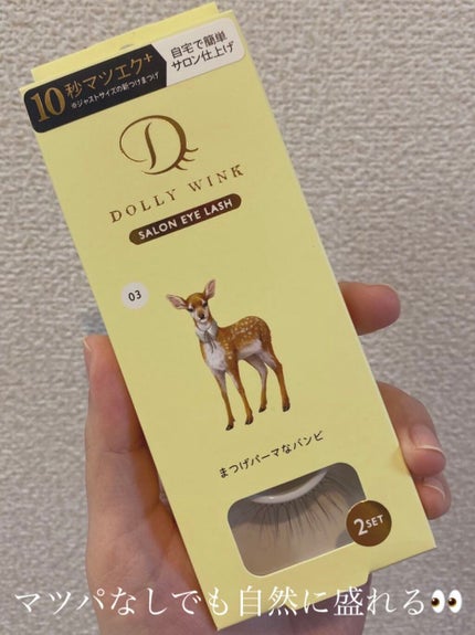 ドーリーウインク サロンアイラッシュ 03 まつげパーマなバンビ/ドーリーウインク/つけまつげの画像