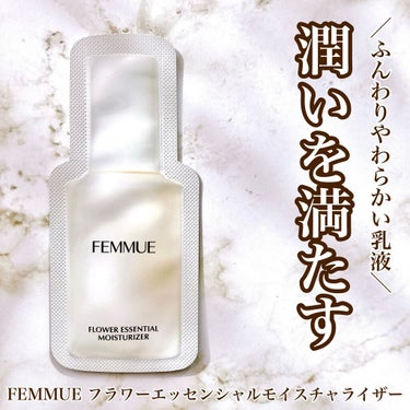 フラワー エッセンシャル モイスチャライザー/FEMMUE/乳液を使ったクチコミ（1枚目）