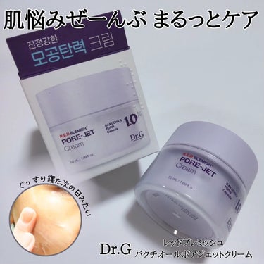 Dr.G レッドブレミッシュバクチオールポアジェットクリームのプロモーションに参加しています✨

韓国のドクターズコスメブランドDr.Gの大人気レッドブレミッシュラインに新しく仲間入りしたバクチオール(