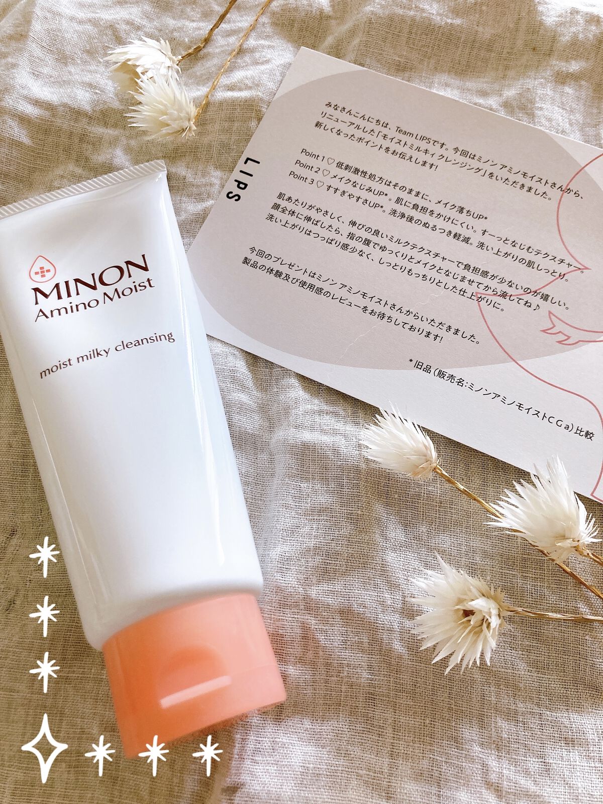 ミノン アミノモイスト モイストミルキィ クレンジング 100ｇ/ミノン/ミルククレンジングを使ったクチコミ（1枚目）