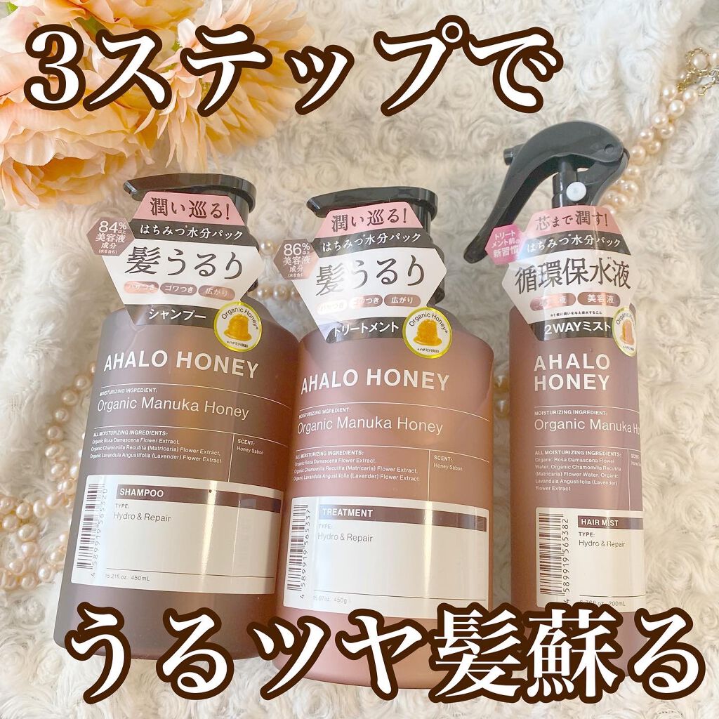ハイドロ&リペア ジェントル ヘアミスト/AHALO HONEY/プレスタイリング・寝ぐせ直しを使ったクチコミ(1枚目)