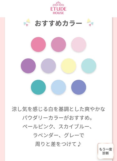 ひすい(仮) on LIPS 「この間偶然見つけたエチュードハウスの公式サイトにある簡易的なパ..」（2枚目）