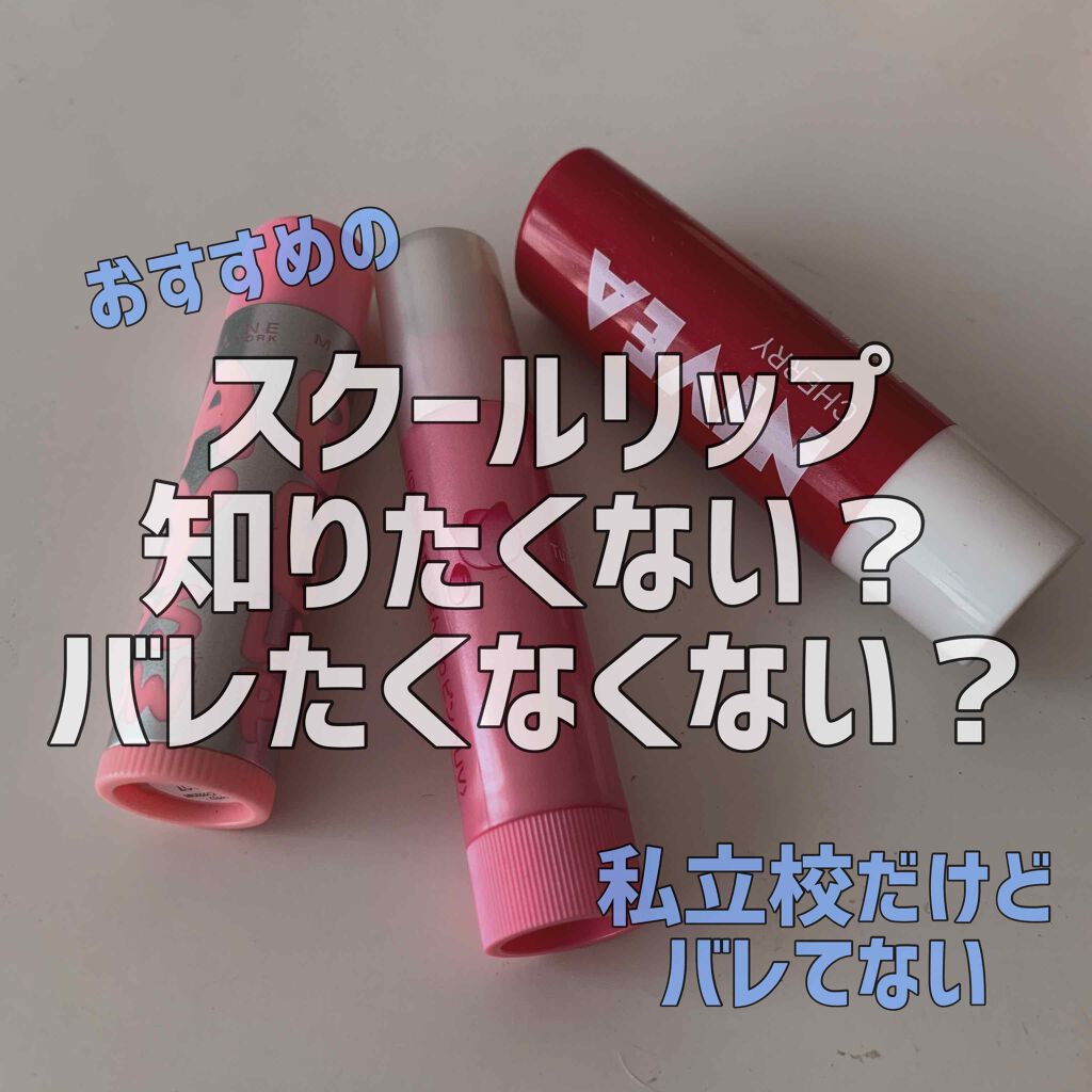 口紅がいらない薬用リップほんのりUV/メンターム/リップクリームを使ったクチコミ(1枚目)