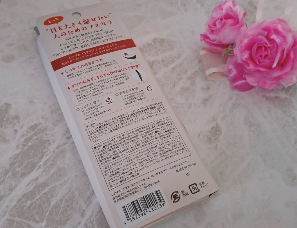 エクストラカール ボリュームマスカラ/レアナニ プラス/マスカラを使ったクチコミ(2枚目)