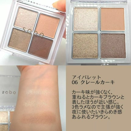 アイパレット/sopo/アイシャドウパレットを使ったクチコミ(2枚目)