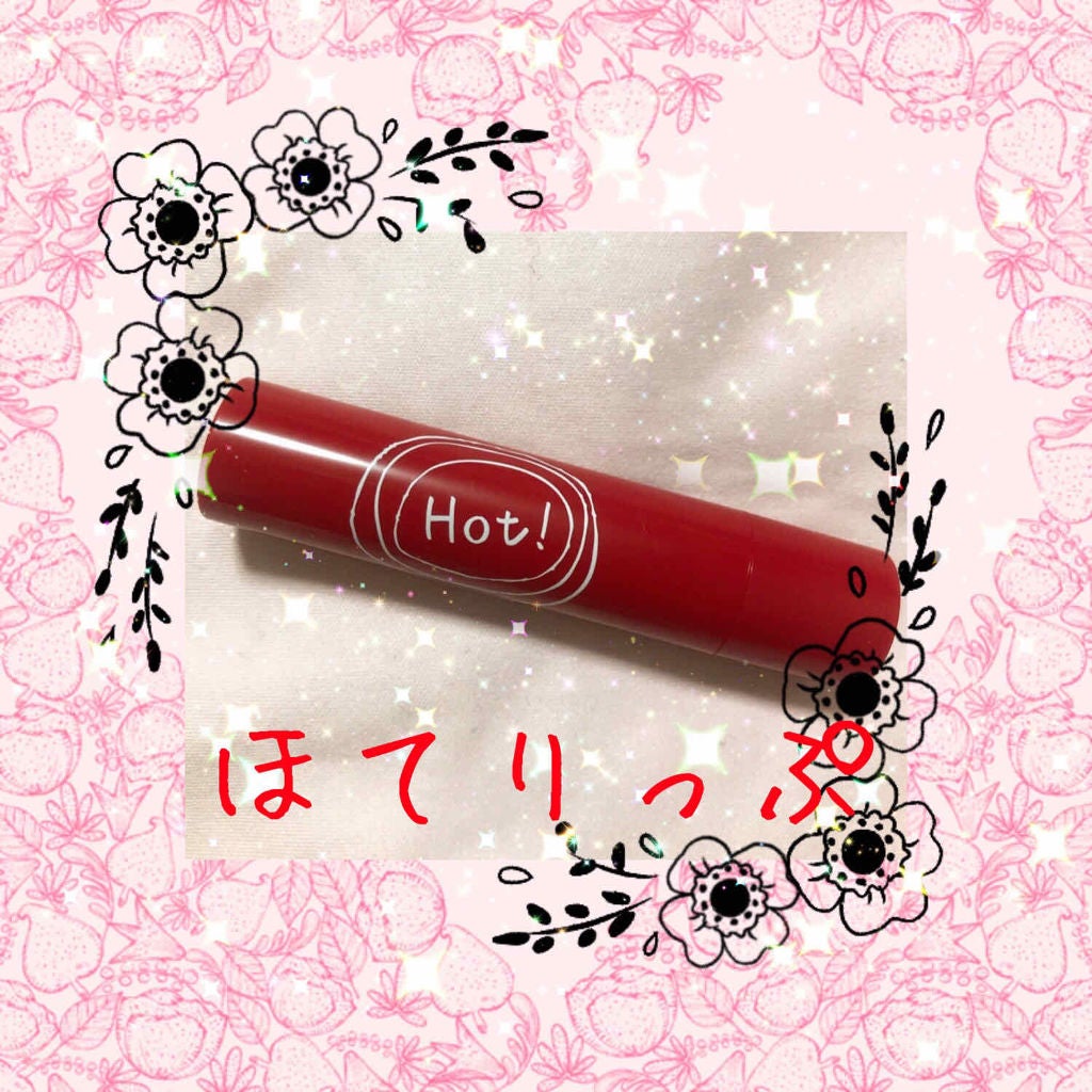 リップティントマット/キャンメイク/リップグロスを使ったクチコミ(1枚目)