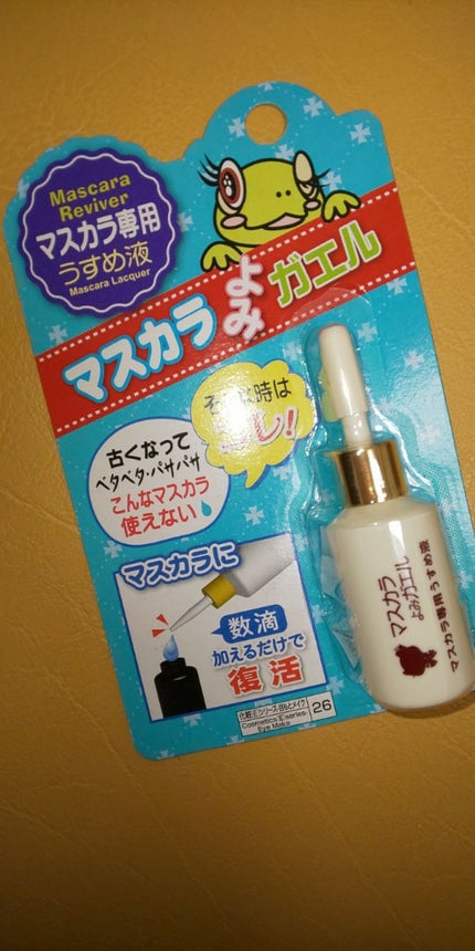 エルファー マスカラよみガエル/DAISO/その他化粧小物を使ったクチコミ(2枚目)