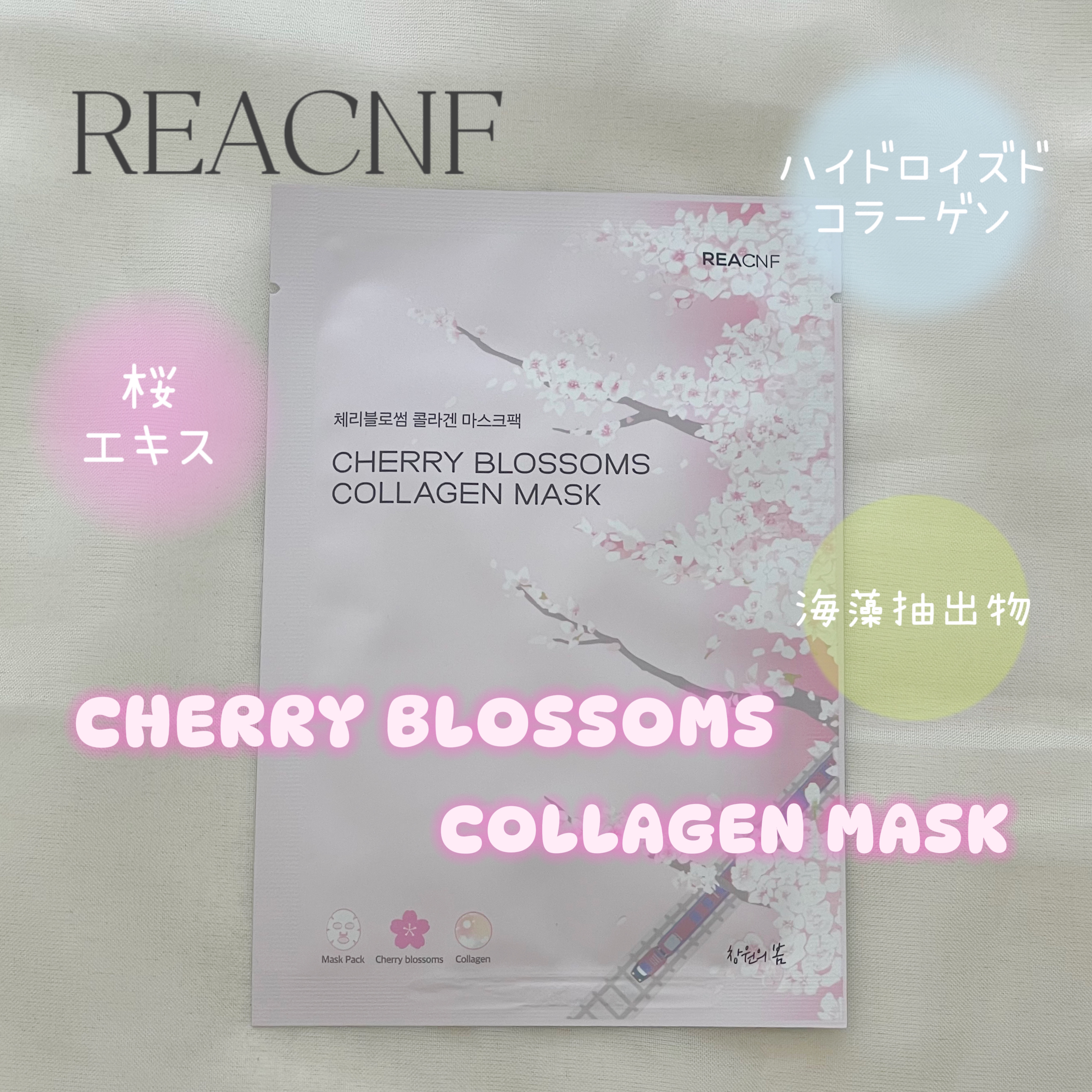 チェリーブロッサム コラーゲンマスク/REACNF/シートマスク・パックを使ったクチコミ（1枚目）
