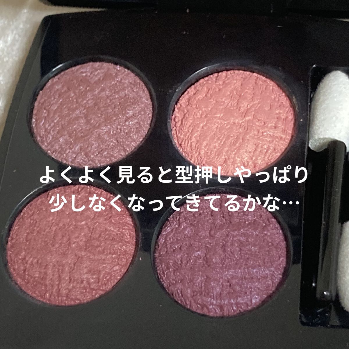 レ キャトル オンブル ツイード 02 ツイード プールプル/CHANEL/アイシャドウパレットを使ったクチコミ（3枚目）