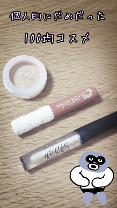 UR GLAM　SHEER LIP GLOSS シャイニークリア/U R GLAM/リップグロスを使ったクチコミ（1枚目）