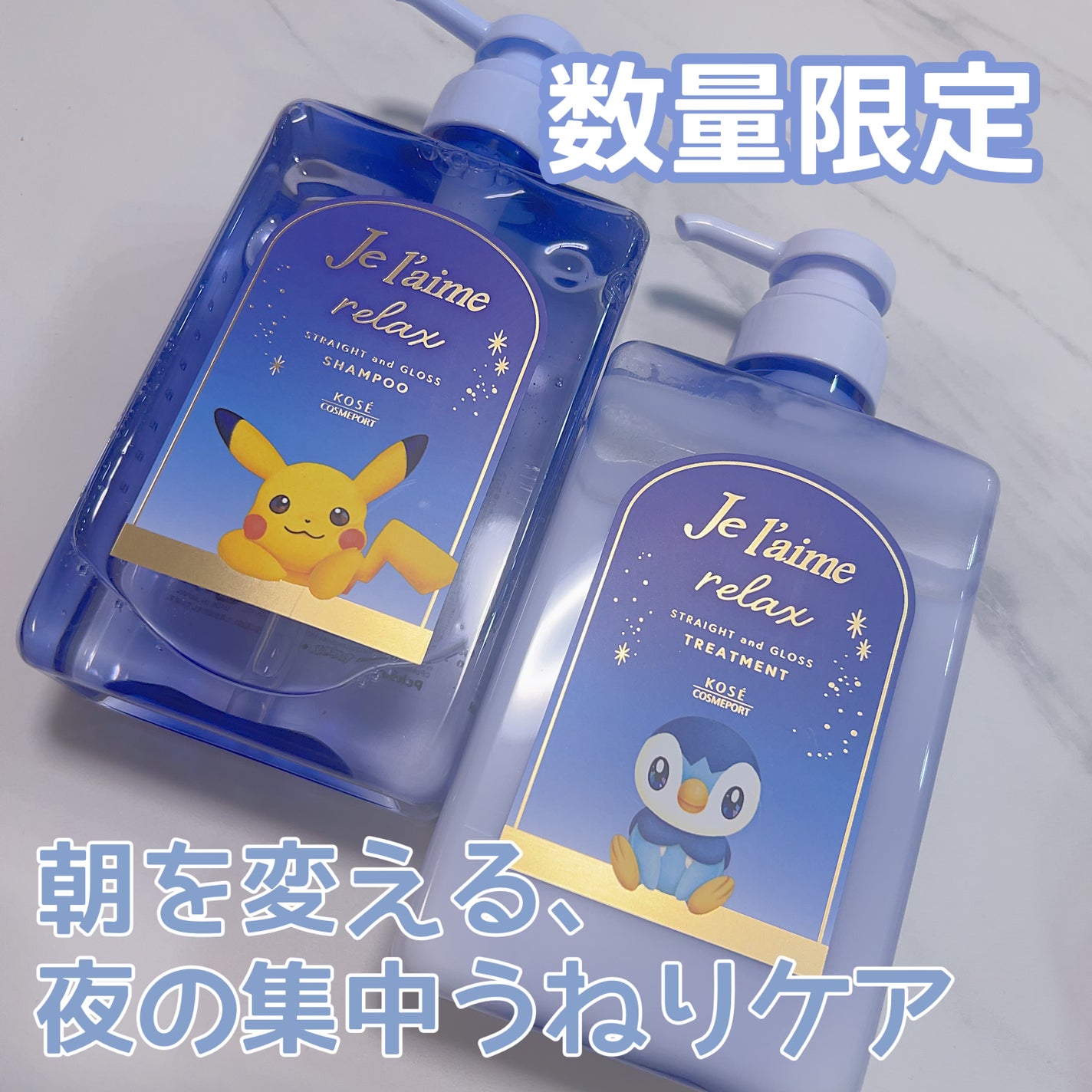 リラックス ミッドナイトリペア シャンプー/ヘアトリートメント (ストレート&グロス)/Je l'aime/市販シャンプーを使ったクチコミ(1枚目)