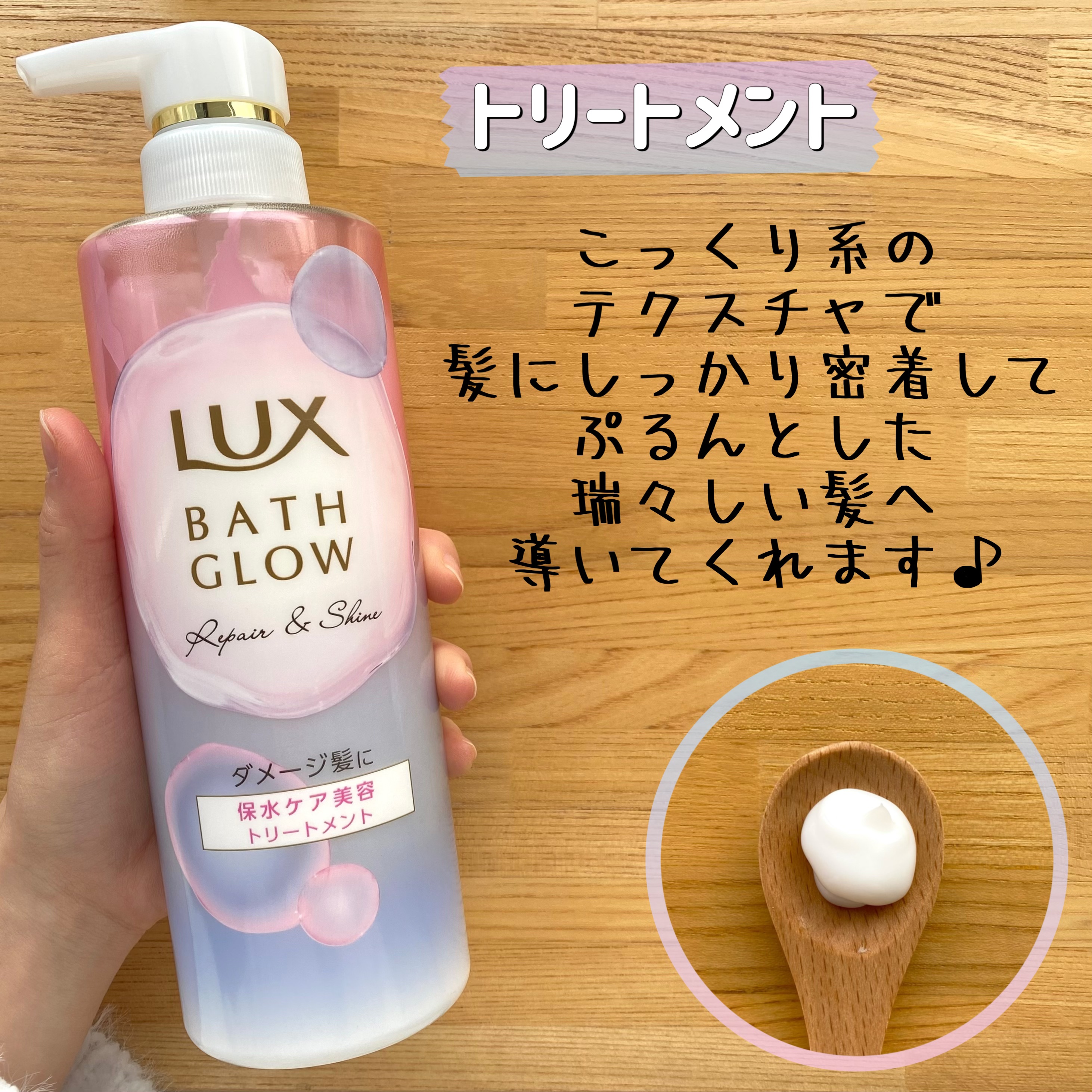 ラックス バスグロウ リペア＆シャイン ヘアブースター/LUX/洗い流すヘアトリートメントを使ったクチコミ（3枚目）
