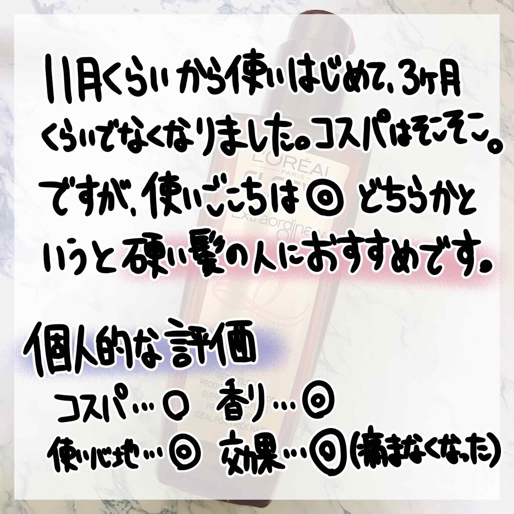 ロレアル パリ エルセーヴ エクストラオーディナリー オイル セラムのクチコミ「ロレアルパリ エクストラオーディナリーオイルセラム 2200円＋税

ロレアルパリのヘアオイル.....」（3枚目）