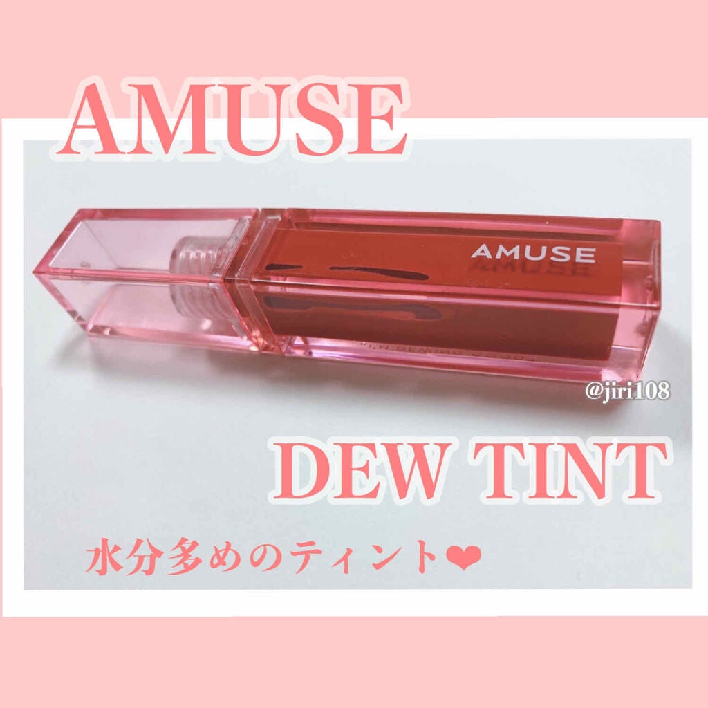 デューティント/AMUSE/リップティントを使ったクチコミ(1枚目)