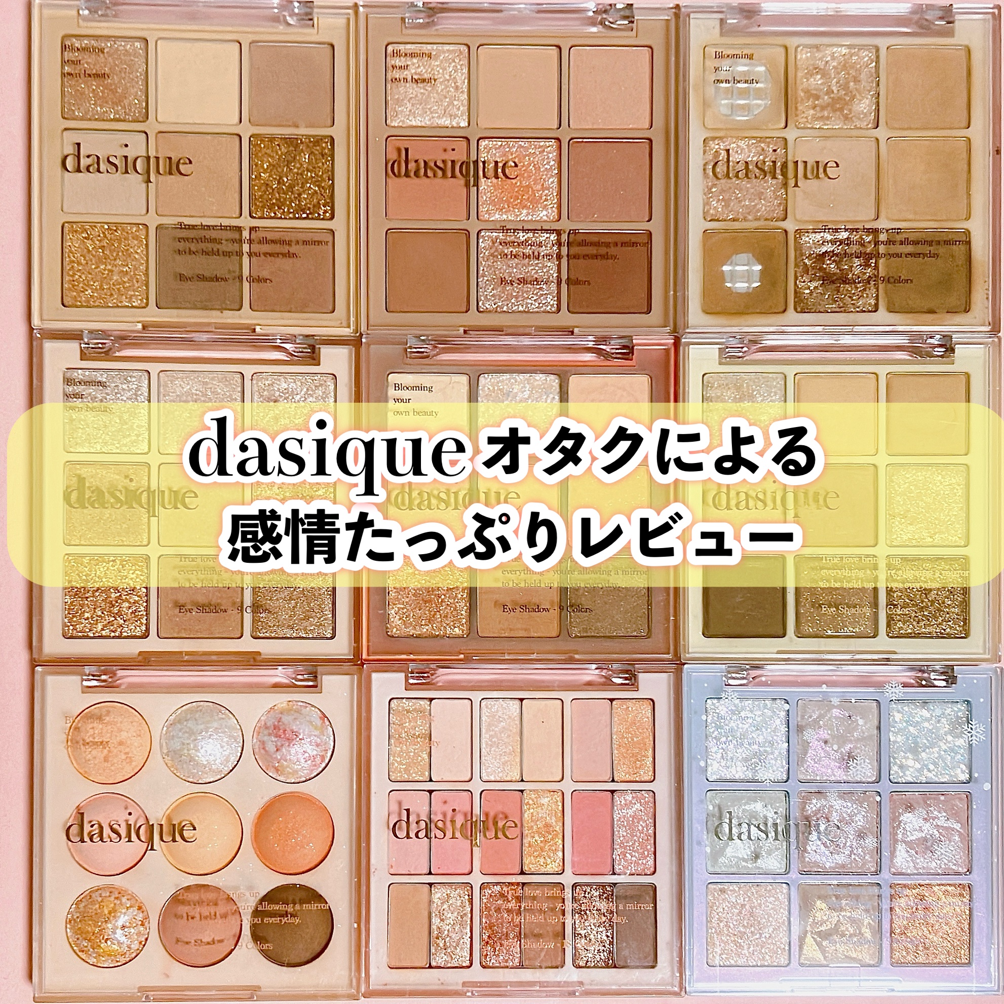 シャドウパレット/dasique/アイシャドウパレットを使ったクチコミ（1枚目）