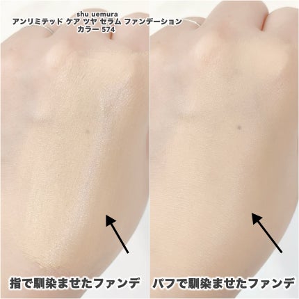 アンリミテッド ケア ツヤ セラム ファンデーション/shu uemura/リキッドファンデーションを使ったクチコミ(3枚目)