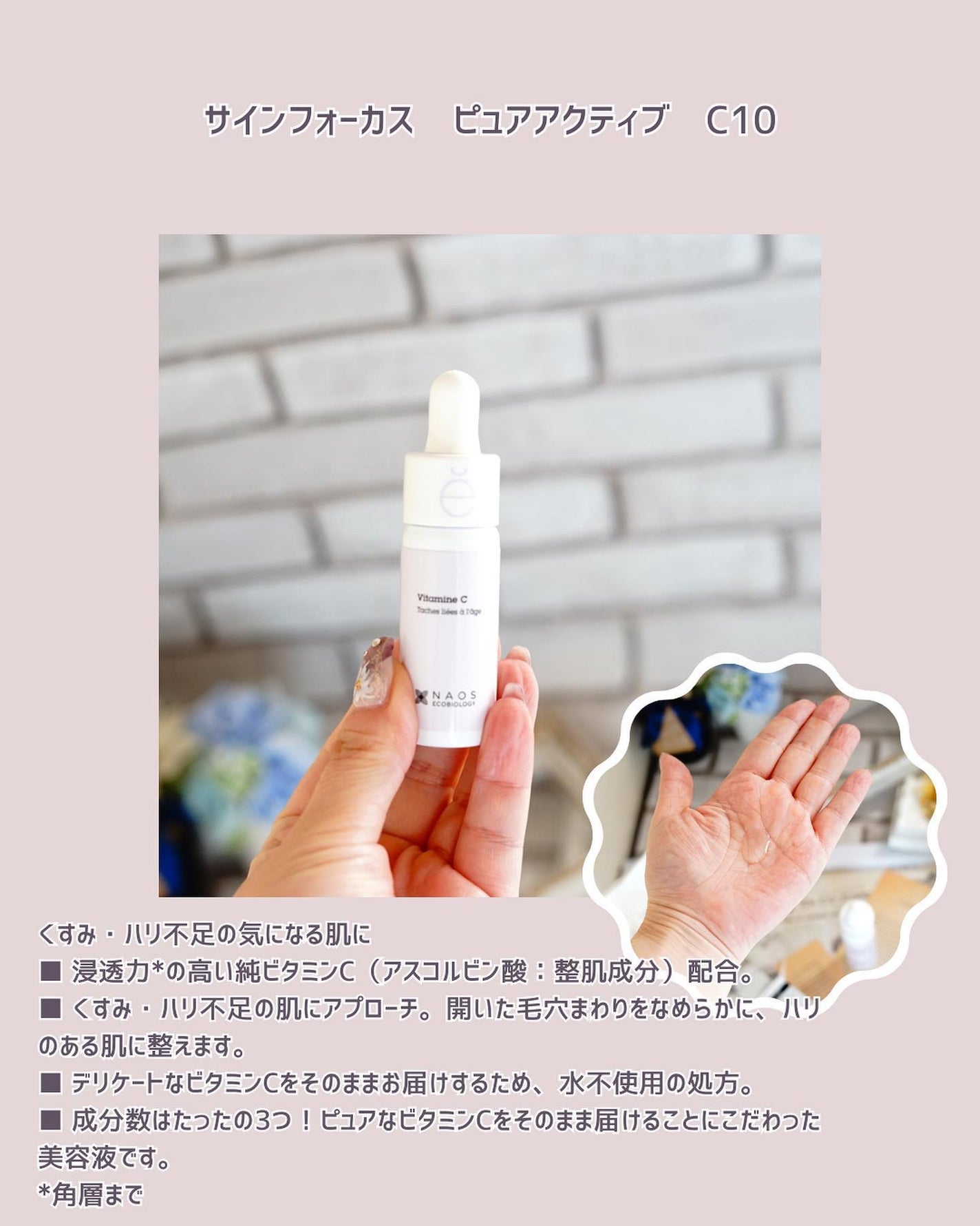 サインフォーカス ピュアアクティブ C10/エタピュール/美容液を使ったクチコミ(2枚目)