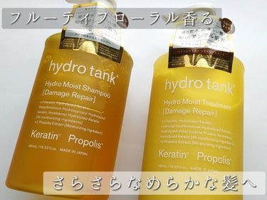 ダメージリペア ハイドロモイスト シャンプー／ヘアトリートメント/hydrotank/シャンプー・コンディショナーを使ったクチコミ（1枚目）