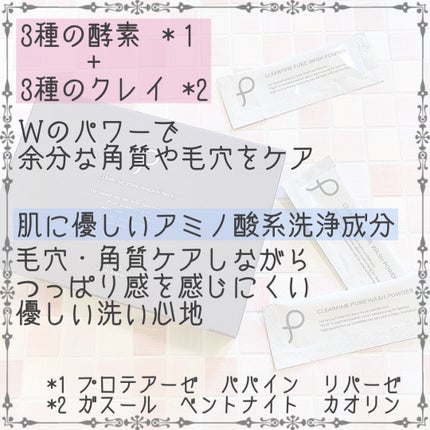 クリアファイン ポアウォッシュパウダー/PLuS/洗顔パウダーを使ったクチコミ(2枚目)