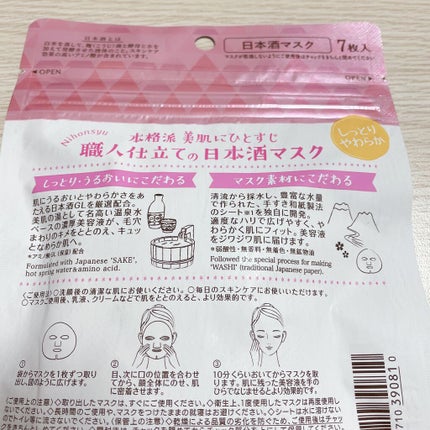 美肌職人 日本酒マスク/クリアターン/シートマスク・パックを使ったクチコミ(2枚目)