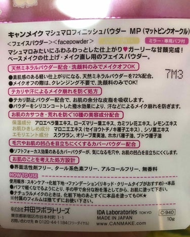 【旧品】マシュマロフィニッシュパウダー/キャンメイク/プレストパウダーを使ったクチコミ（2枚目）