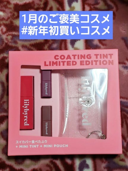 ムードライアー ベルベットティント/lilybyred/リップティントを使ったクチコミ(1枚目)