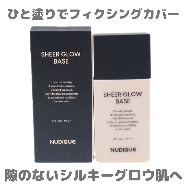 シアーグローベース/NUDIQUE/化粧下地を使ったクチコミ（1枚目）