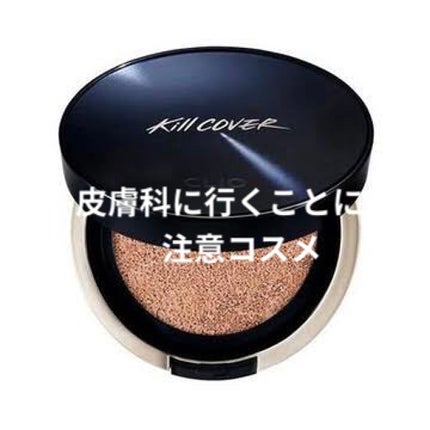 キル カバー ファンウェア クッション オールニュー 2.5 IVORY/CLIO/クッションファンデーションを使ったクチコミ(1枚目)