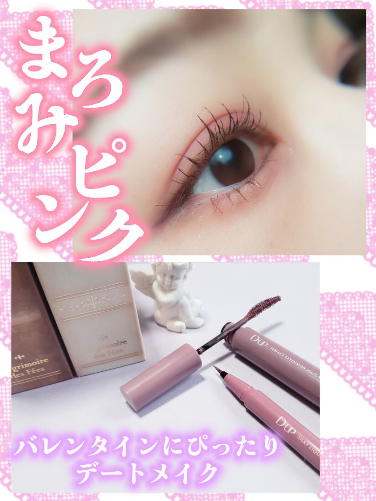 パーフェクトエクステンション マスカラ for カール/D-UP/マスカラを使ったクチコミ(1枚目)