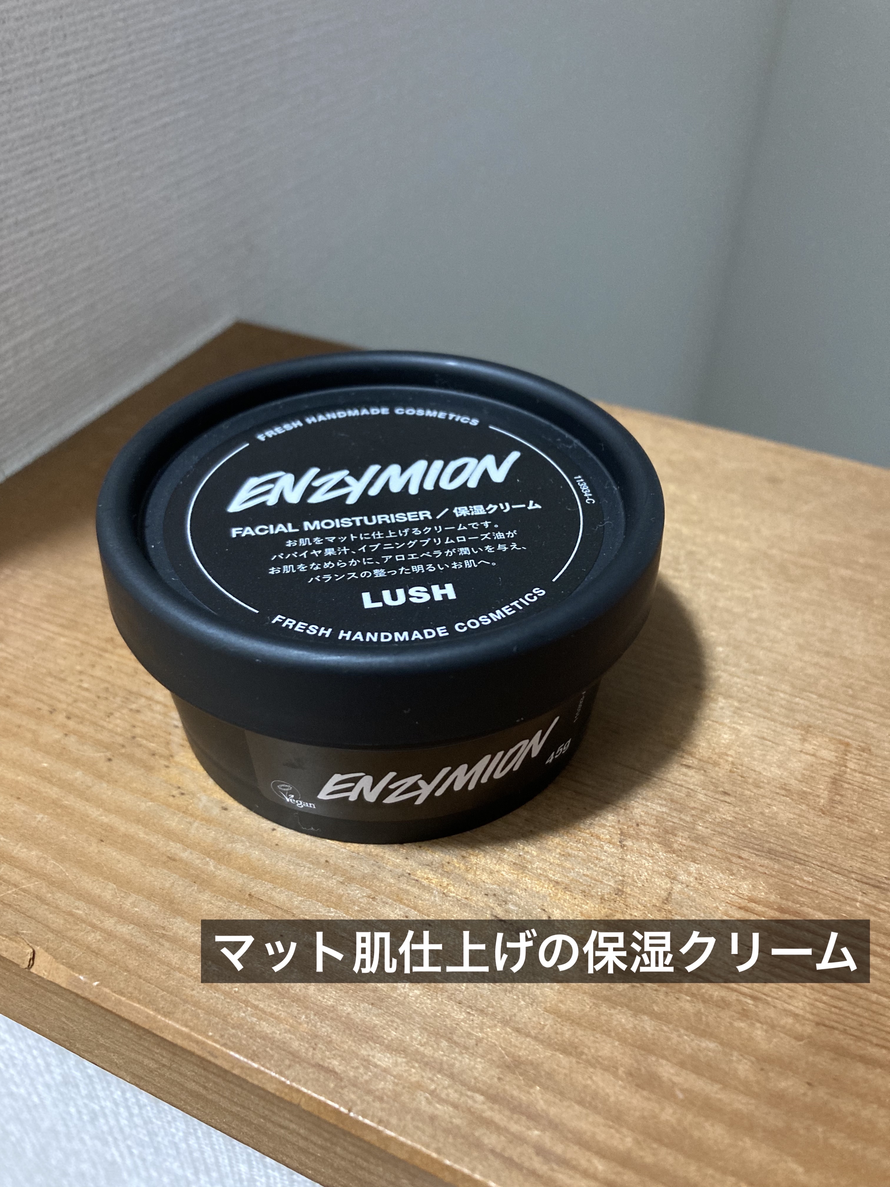 エンザイミオン/ラッシュ/フェイスクリームを使ったクチコミ（1枚目）