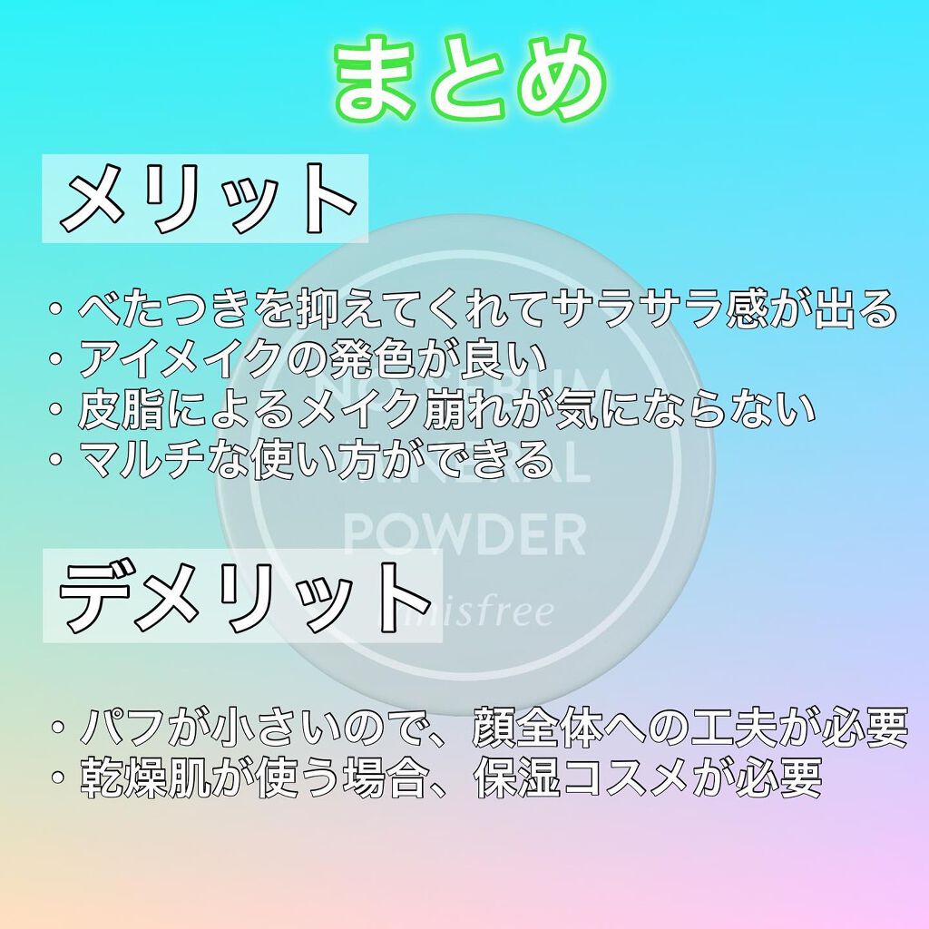ノーセバム ミネラルパウダー N/innisfree/ルースパウダーを使ったクチコミ(6枚目)