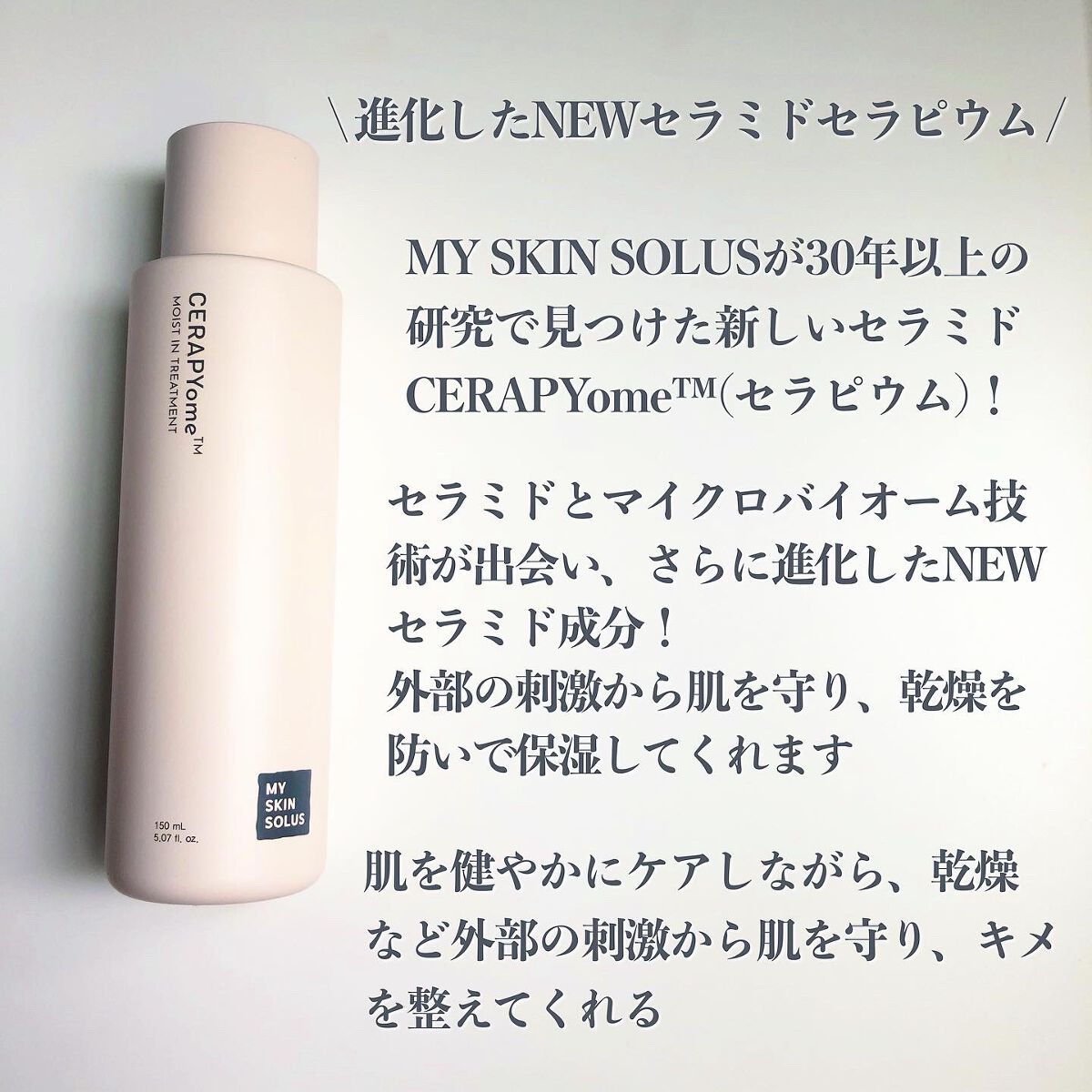 CERAPYome Moist In Treatment/my skin solus/美容液を使ったクチコミ（2枚目）