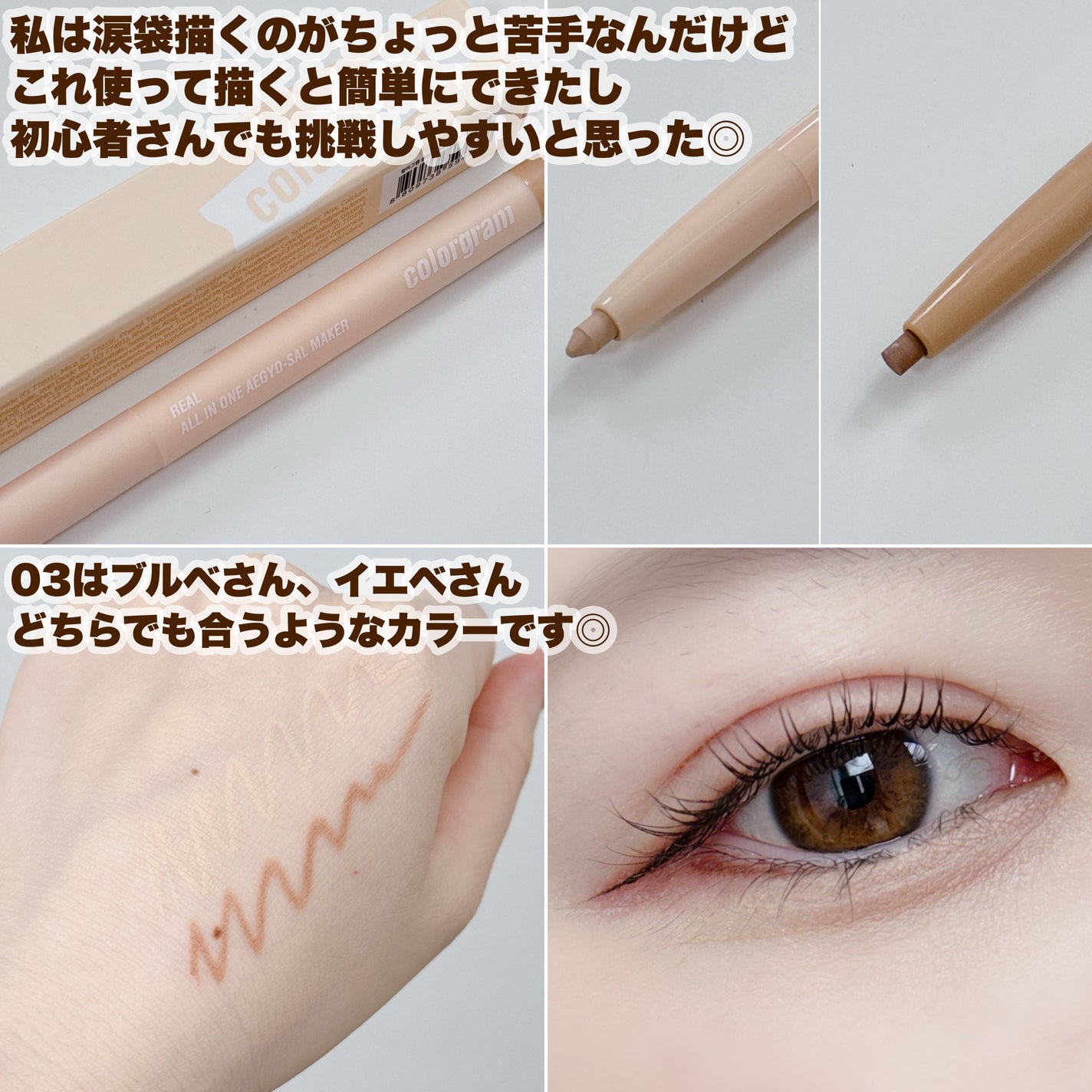 オールインワン涙袋メーカー/Colorgram/ペンシルアイライナーを使ったクチコミ(4枚目)