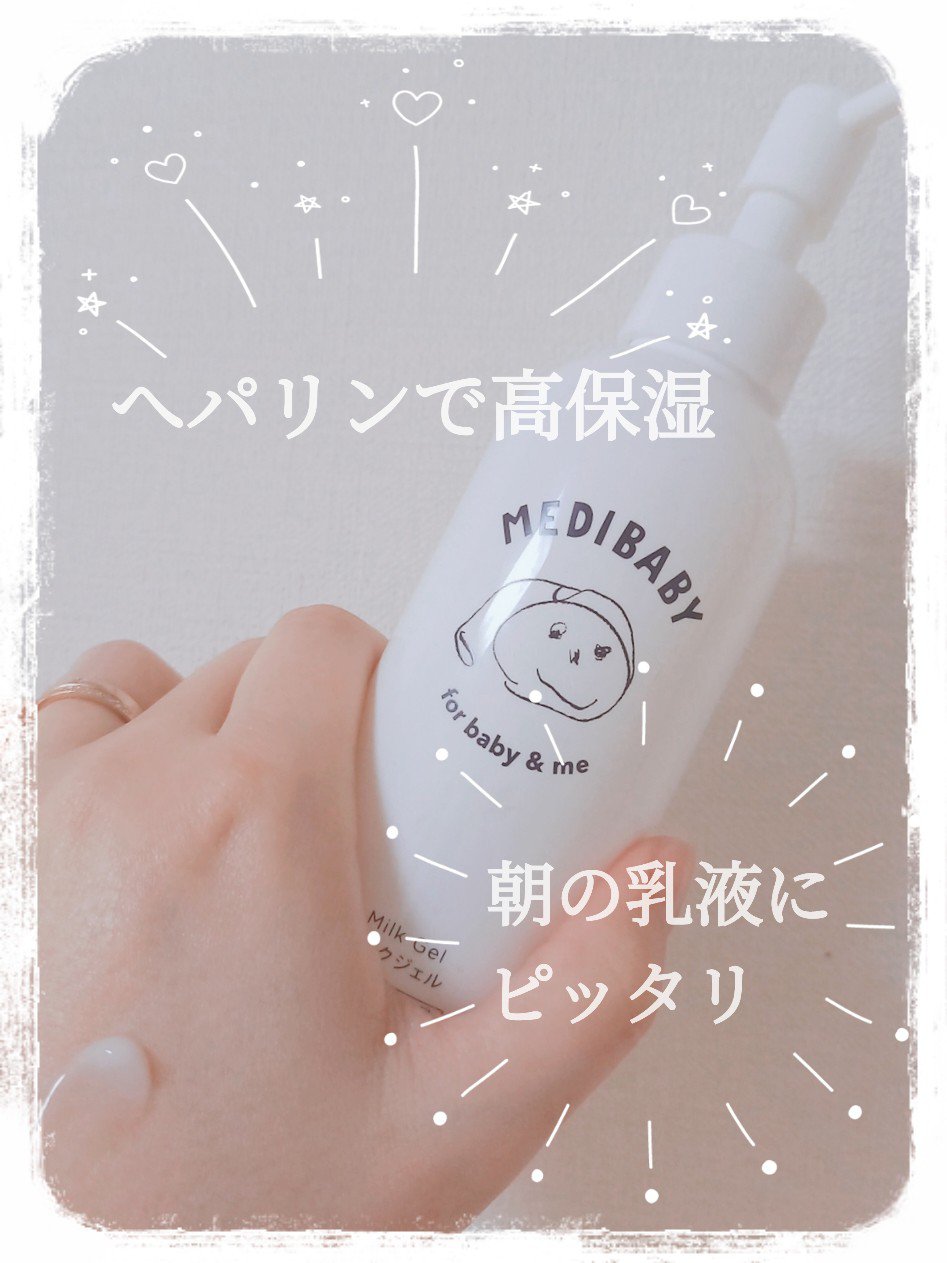 薬用保湿ミルクジェル/MEDIBABY/乳液を使ったクチコミ（1枚目）