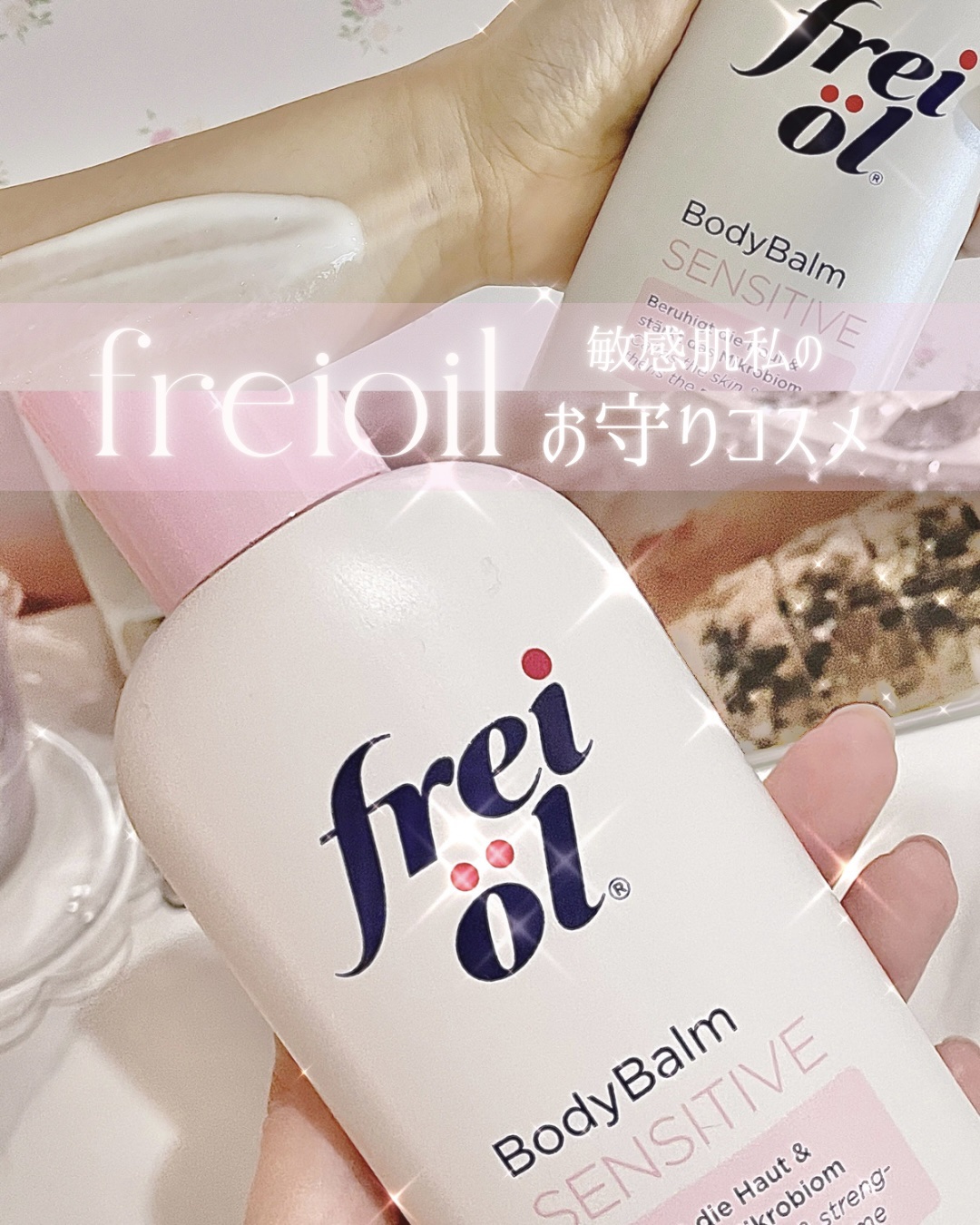 ボディバーム センシティブ/フレイオイル（freioil）/ボディクリームを使ったクチコミ（1枚目）