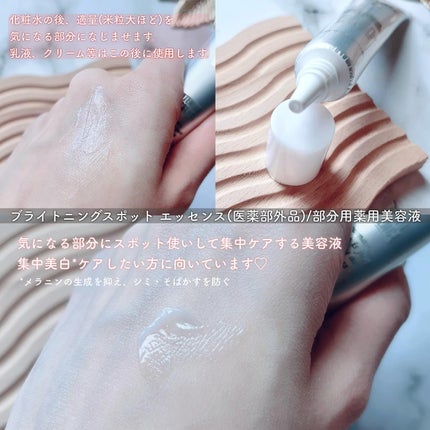 マリークヮント ブライトニング スポット エッセンス/MARY QUANT/美容液を使ったクチコミ(2枚目)