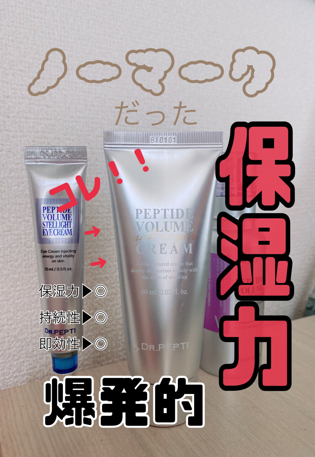 ペプチドボリュームシルクレイヤークリー厶/DR.PEPTI/フェイスクリームを使ったクチコミ（2枚目）