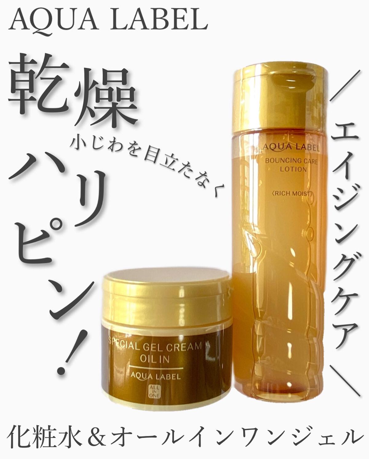 スペシャルジェルクリーム(オイルイン)/アクアレーベル/オールインワン化粧品を使ったクチコミ(1枚目)