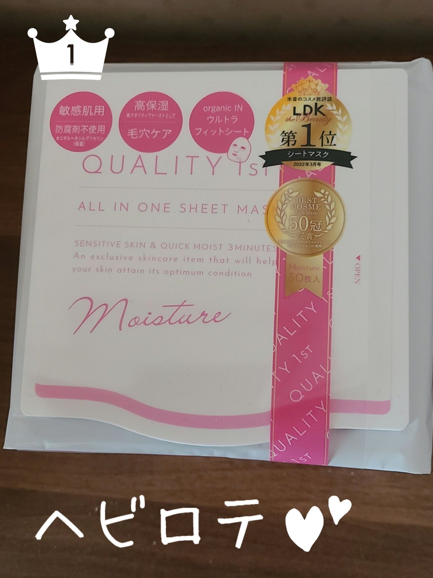 オールインワンシートマスク モイストEX/クオリティファースト/シートマスク・パックを使ったクチコミ(1枚目)