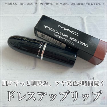 ＼＼唇をドレスアップする口紅💄／／

🌺 M・A・C／ラスターガラス リップスティック
ライクワイズ セイイング
 #提供 

⌒⌒⌒⌒⌒⌒⌒⌒⌒⌒⌒⌒⌒⌒⌒⌒

MACのリップと言えば、「マットで高発