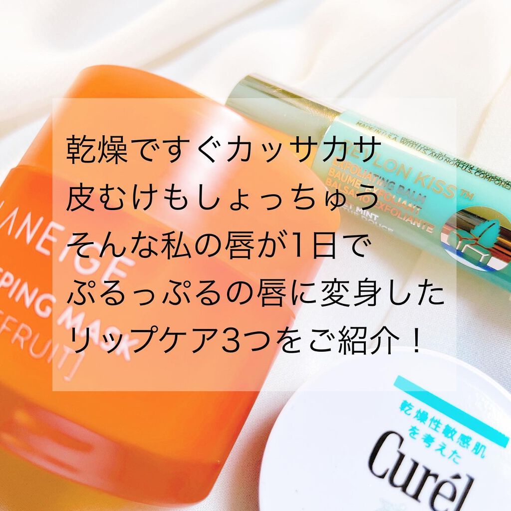 リップケア バーム/キュレル/リップバームを使ったクチコミ（2枚目）