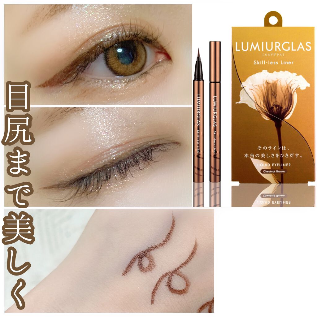 スキルレスライナー/LUMIURGLAS/リキッドアイライナーを使ったクチコミ（1枚目）
