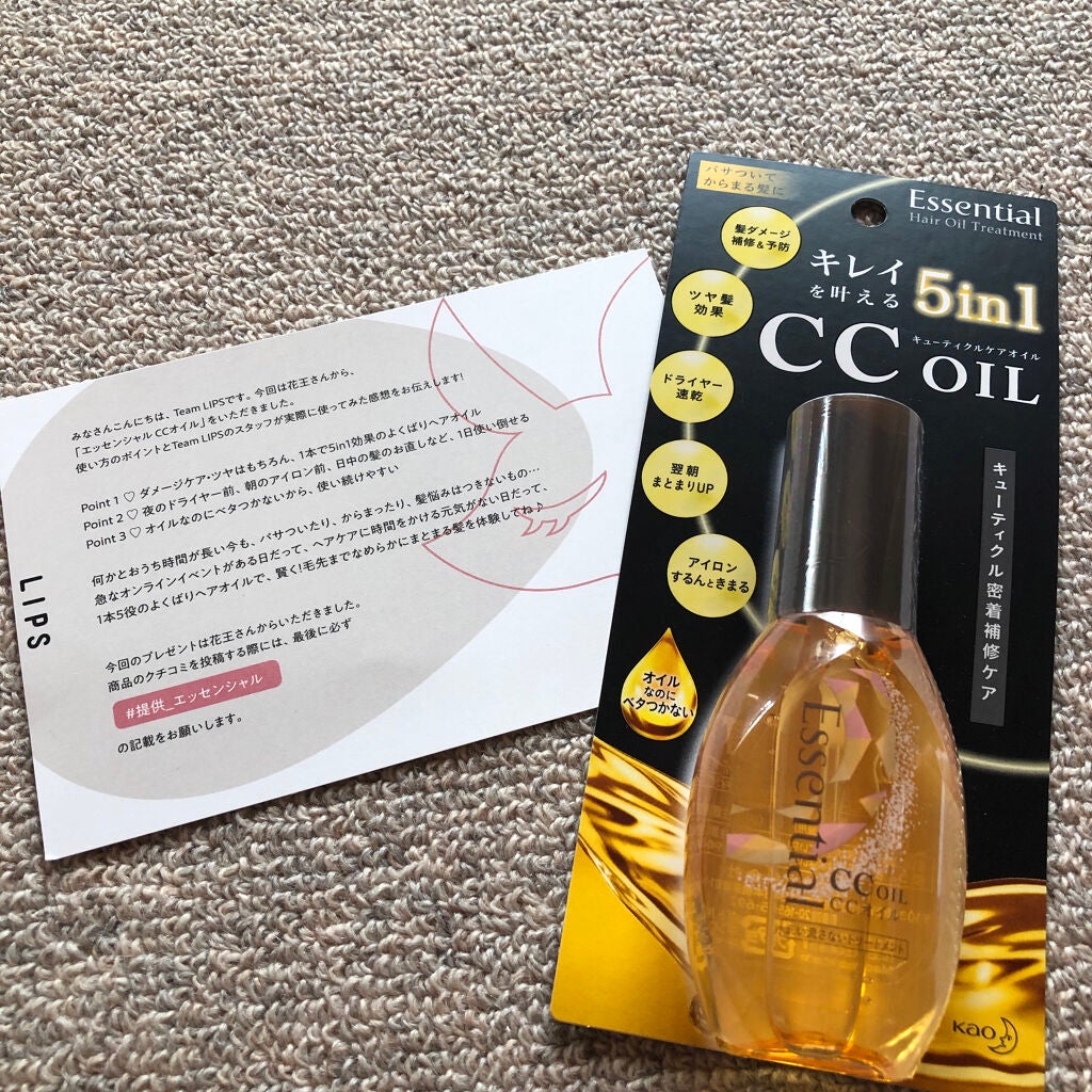 CCオイル/エッセンシャル/ヘアオイルを使ったクチコミ(1枚目)